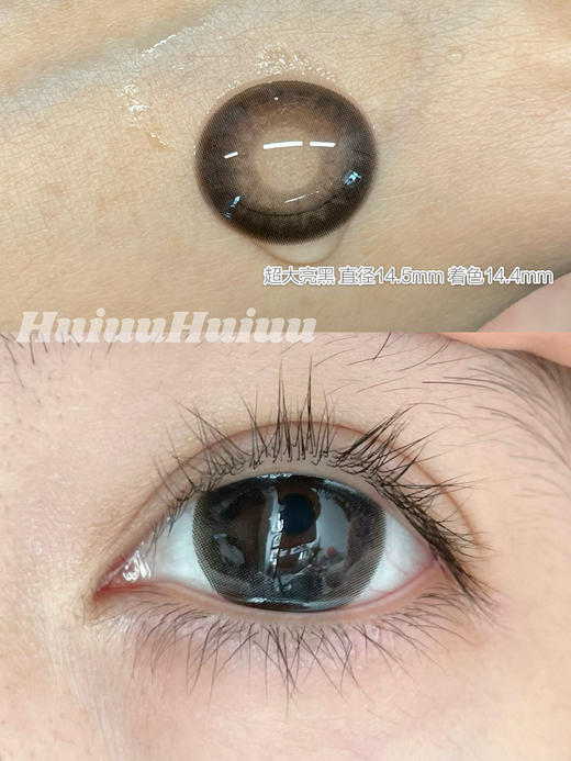 『店主实拍』SUPERBIGCON-超大亮黑/超大亮巧/超大亮灰-直径14.5mm着色14.4【年抛 0-800度 无525/575】 商品图2