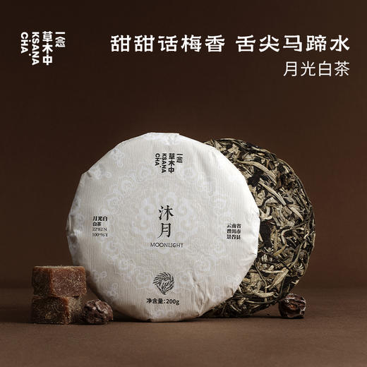 沐月·月光白茶 ｜ 200g/饼｜白茶类 商品图0