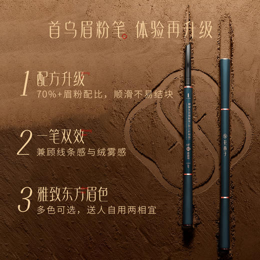 【门店专享】花西子螺黛生花眉粉笔(眉粉顺滑版)【三芯正装量】-0.08g*3 商品图1