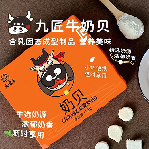 【营养高钙】内蒙特产九匠牛原味奶贝118g盒装内部独立小包装高钙奶片 商品图1