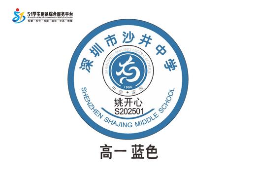 定制深圳市宝安区沙井中学校徽定做布标姓名贴布标胸章缝制包邮51 商品图1