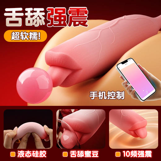 漫渺沐嘴跳蛋女用舌舔震动棒按摩器APP远程异地遥控成人情趣用品 商品图1