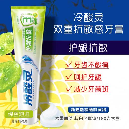 冷酸灵护龈抗敏牙膏 180g/支 商品图0