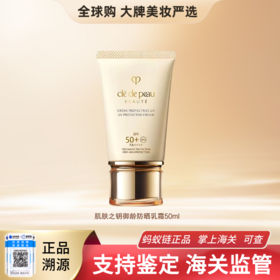 【保税仓直邮】·CPB/肌肤之钥防晒霜御龄高倍防晒霜SPF50修护保湿隔离防紫外线50ml