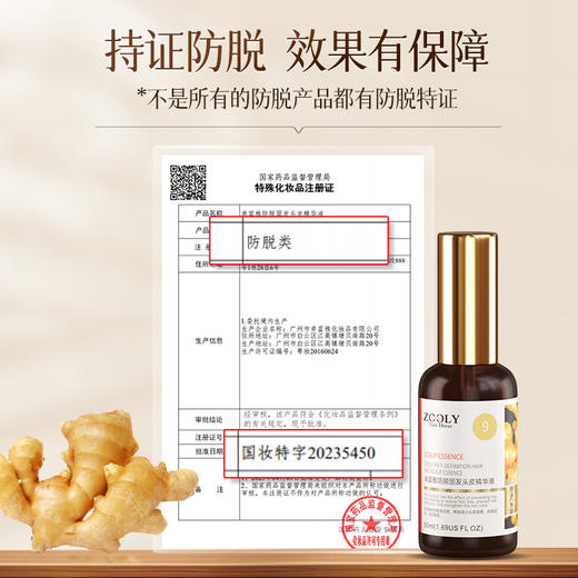 【3瓶装】卓蓝雅生姜防脱固发头皮精华液（生姜9号）ZT-1 商品图3