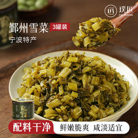 鄞州雪菜下饭菜咸菜酱腌菜罐装雪里蕻榨菜鲜嫩脆爽酸菜雪菜