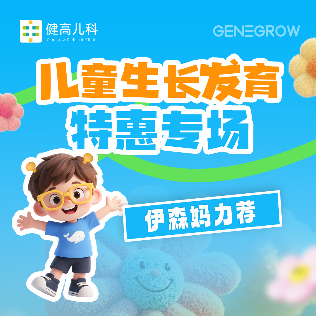 【伊森妈粉丝专享】儿童测骨龄，生长发育检测套餐