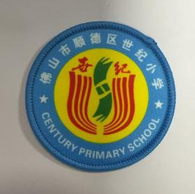 通版佛山市顺德区世纪小学包边校徽服布标姓名贴章可缝烫现货发51