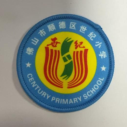 通版佛山市顺德区世纪小学包边校徽服布标姓名贴章可缝烫现货发51 商品图0
