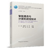 （任选）高等学校智能建造专业系列教材 商品缩略图8