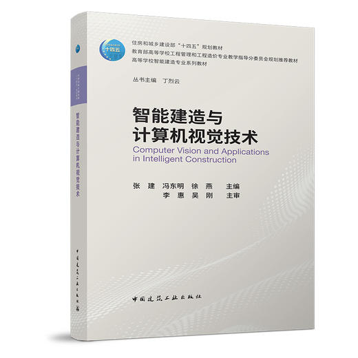 （任选）高等学校智能建造专业系列教材 商品图8