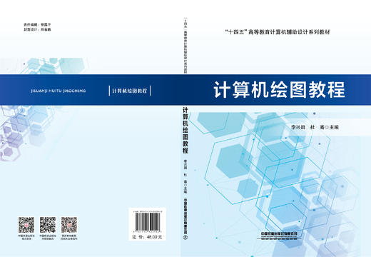 322540计算机绘图教程 商品图1