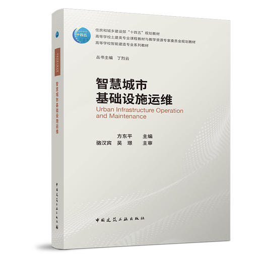 （任选）高等学校智能建造专业系列教材 商品图6