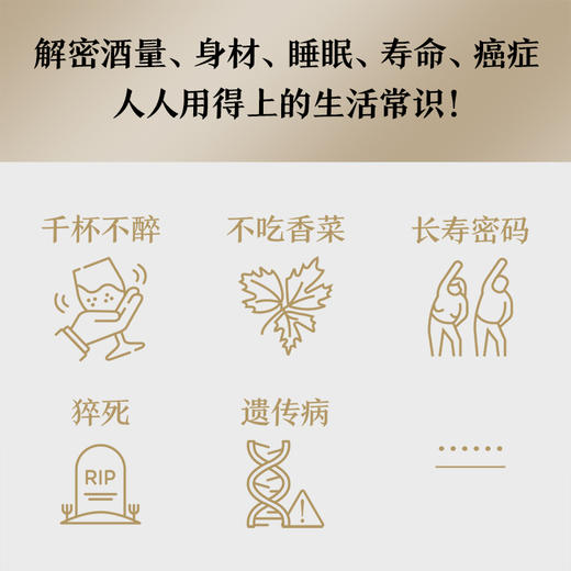 《了不起的基因》华大集团CEO讲基因 这么讲我就懂了 人类的秘密都写在基因里 了解基因就是了解我们自己 商品图2