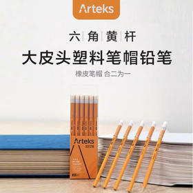 大皮头六角杆带笔帽铅笔