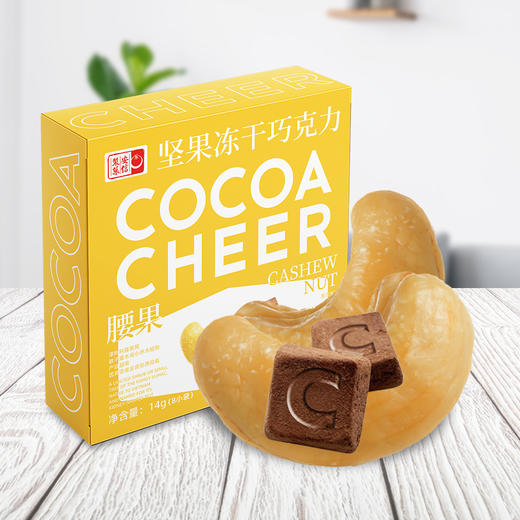 【深冻冷萃】安信制果 坚果冻干巧克力（腰果仁味）14g/盒 香浓轻盈 商品图0