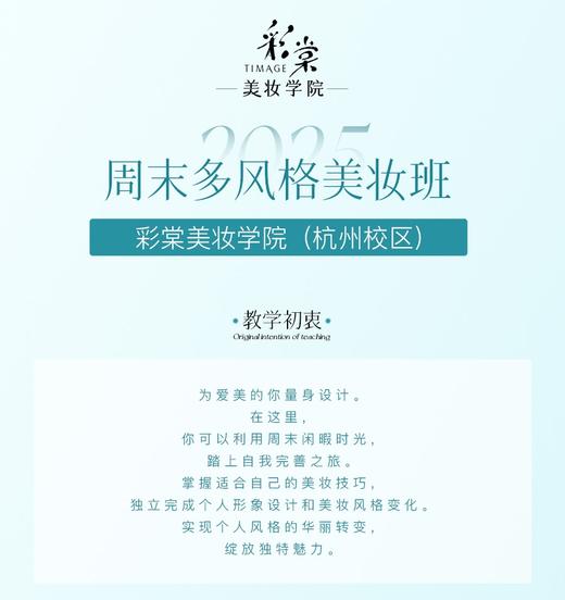 周末多风格美妆班（拼团） 商品图0