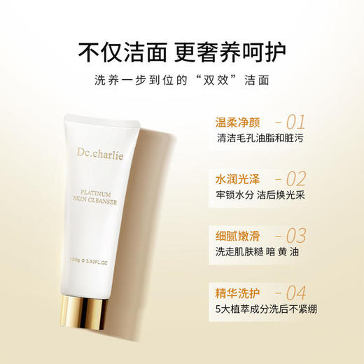 Dc.charlie/查理博士 铂肌御肤洁面乳3支装 洁净爽肤 柔嫩水光 商品图4