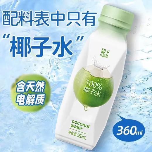 360ml轻上椰子水 商品图1