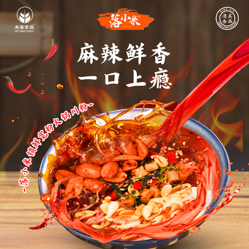 落小米桶装火锅川粉232g/桶