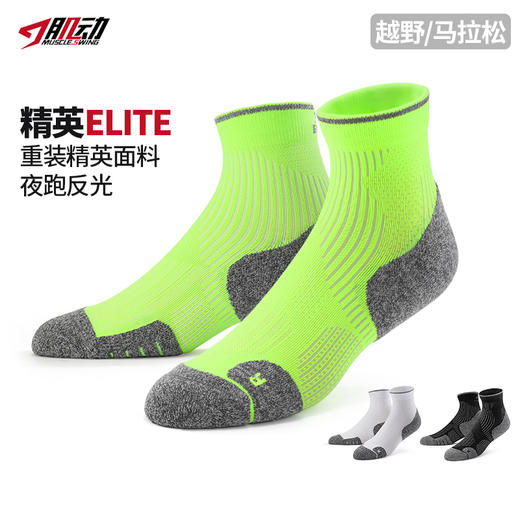🔥506肌动精英跑步袜男春秋专业马拉松袜女铁三越野防磨脚加厚毛巾底压缩袜 商品图0