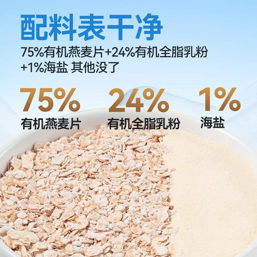 【新品上市】荷兰乳牛有机牛乳海盐燕麦片420g(30g*14)  25年7月产 商品图4