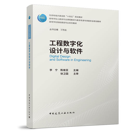 （任选）高等学校智能建造专业系列教材 商品图5