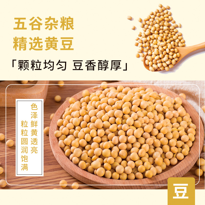 农家自种东北大豆黄豆五谷杂粮