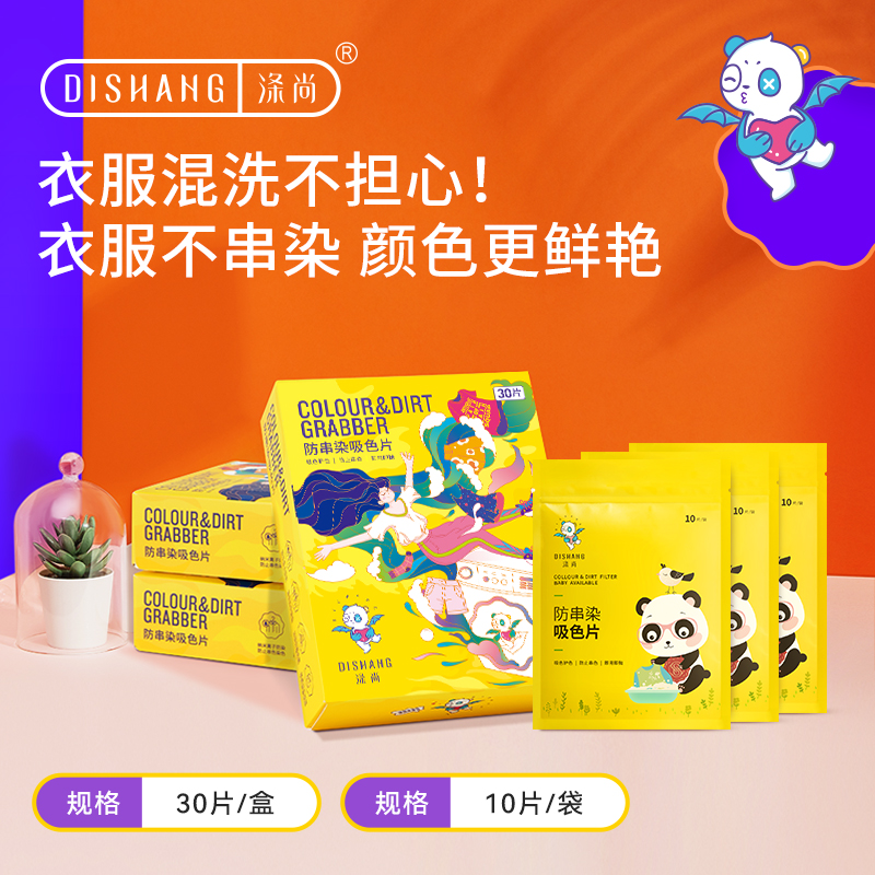 涤尚防串染吸色片3盒（送10片装2袋）