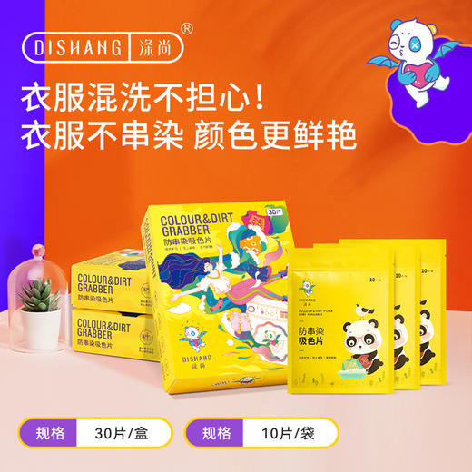 涤尚防串染吸色片3盒（送10片装2袋） 商品图0