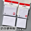 晨光空白便利贴/优事贴 商品缩略图0