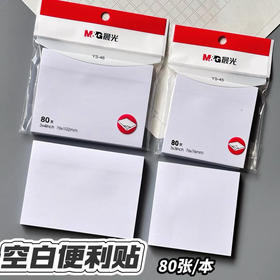 晨光空白便利贴/优事贴