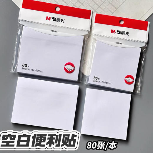 晨光空白便利贴/优事贴 商品图0