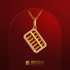 宫匠造办 皇家小小 金算盘项链 黄金镶钻
