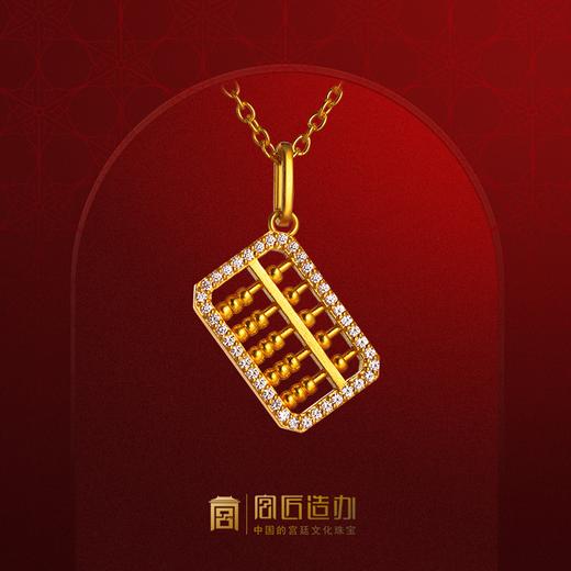 宫匠造办 皇家小小 金算盘项链 黄金镶钻 商品图0
