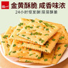 泓一香葱苏打饼干1000g 饼干休闲零食追剧小吃咸味解馋充饥食品2斤装 商品缩略图0