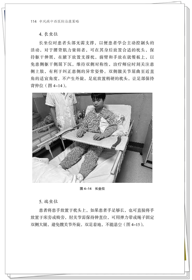 5132-9542-0中风病中西结合防治康策略CTP25.6.23铭轩瑞雪_132_副本.jpg