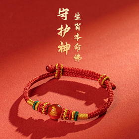 送礼盒！【一份吉祥礼，好运又安康~】十二生肖八大守护神 本命年红绳手工编织 玛瑙珠本命佛手绳抽拉手链-QA