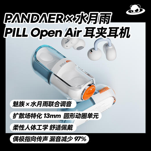 PΛNDΛER x 水月雨  PILL Open Air 耳夹耳机 商品图6