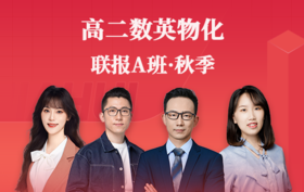 2025高二数英物化联报A班（秋）