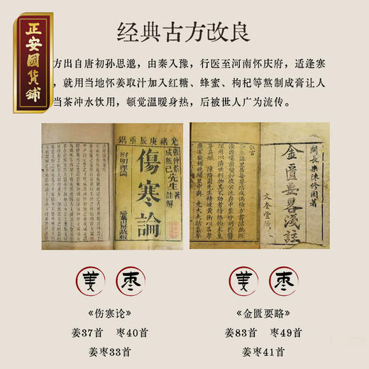 正安 温阳姜枣膏【福利品】 暖护身体保护阳气 怕冷可喝暖饮 六味草本暖心润护 九蒸九晒怀姜温而不燥 180g/盒（容量品质升级） 商品图1