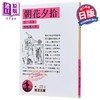【中商原版】朝花夕拾 鲁迅经典日译版 日文原版日韩 朝花夕拾 岩波文庫 商品缩略图0