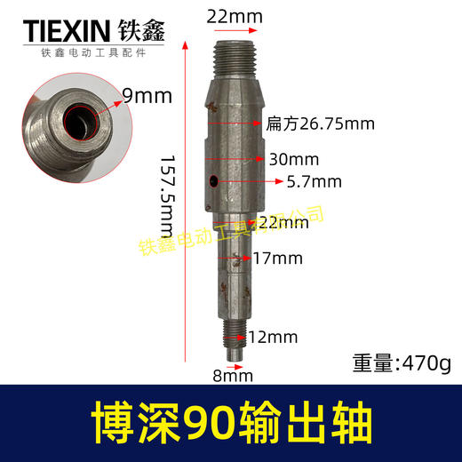 【货号01187】115水钻轴博深90水钻输出轴157长 90/110水钻轴 商品图0