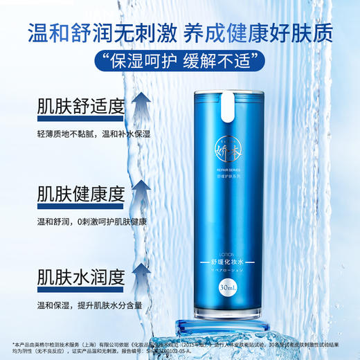 娇本舒缓保湿化妆水 商品图1