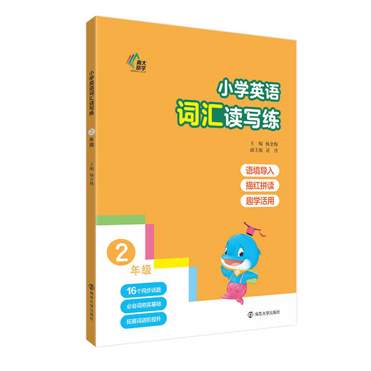 小学英语词汇读写练 商品图2