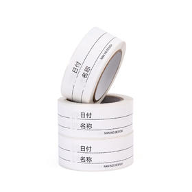 超值3卷装！【日期保鲜签，合成不干胶标签纸！】日付不干胶标签贴纸 冰保鲜收纳盒书写分类便签纸 可移除防水签-QA