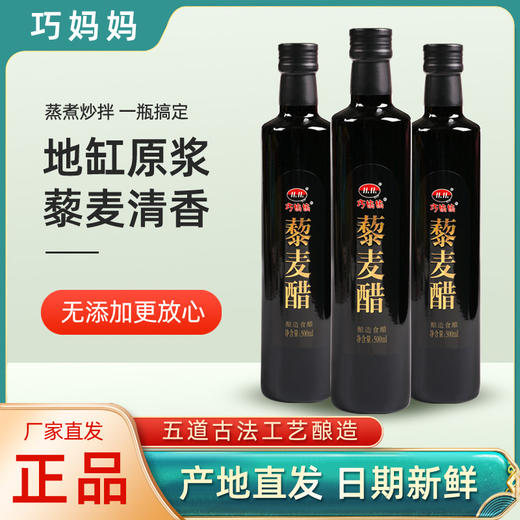 巧妈妈藜麦醋500ml 商品图2