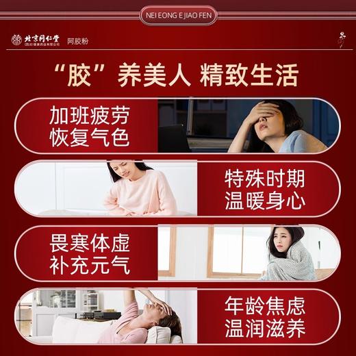 北京同仁堂 朕皇 阿胶粉 60g(3克X20) 商品图1