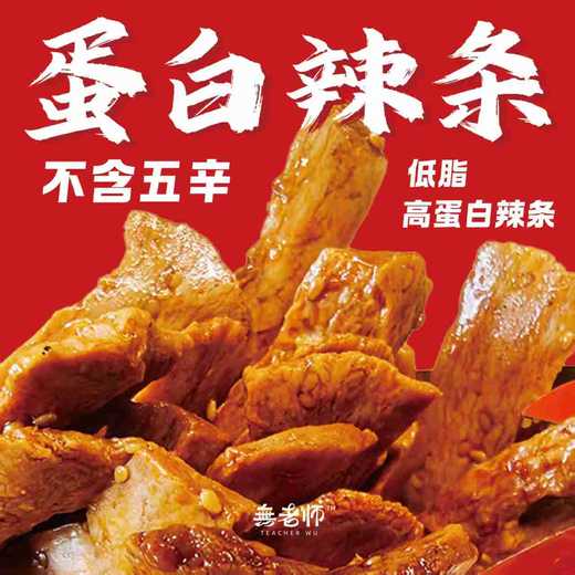 無老师蛋白辣条 0添加，高蛋白，低脂肪  纯素，不含五辛 麻辣，烧烤，藤椒三种口味 商品图0