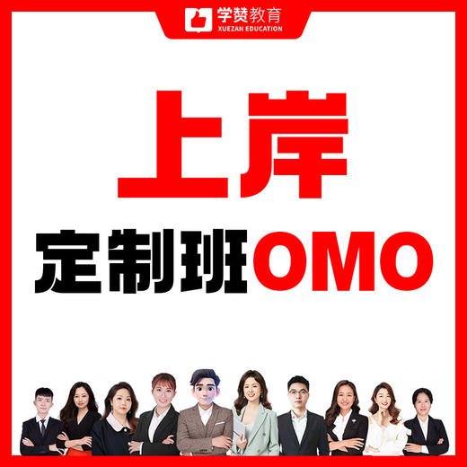 上岸定制班OMO--26年福建教招考试 商品图0